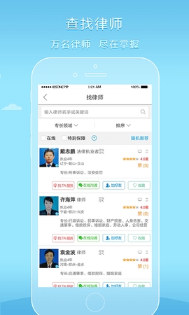 好律师v1.3.2