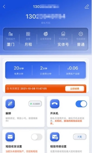 云小号截图3