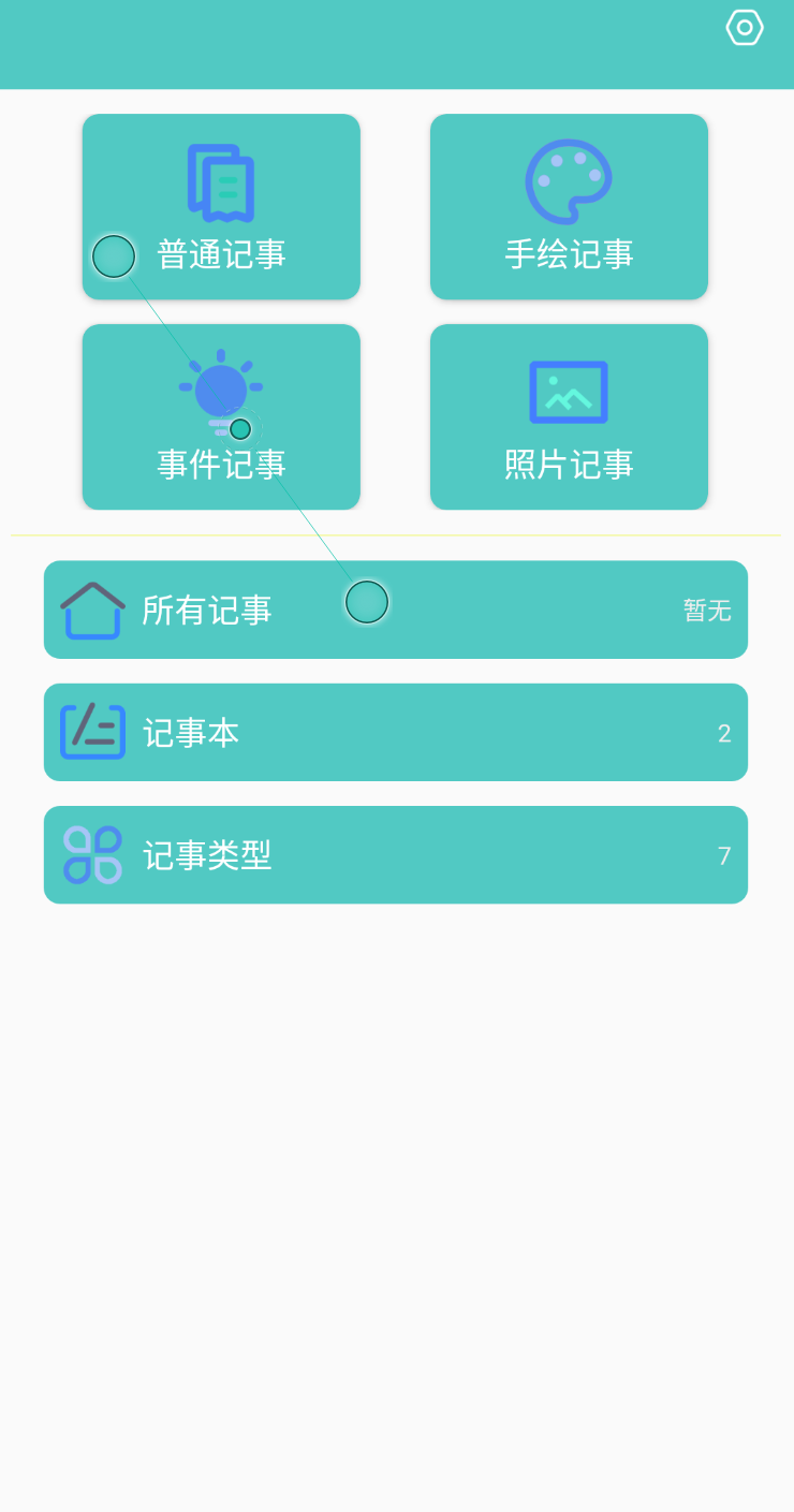 喵见笔录v1.0.1