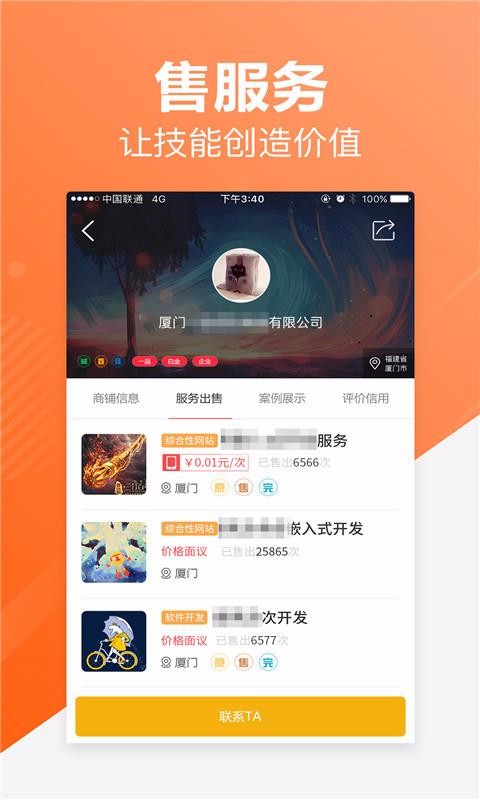 一品接单app