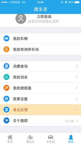 捷生活app3