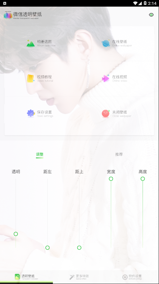 微信透明壁纸v1.0