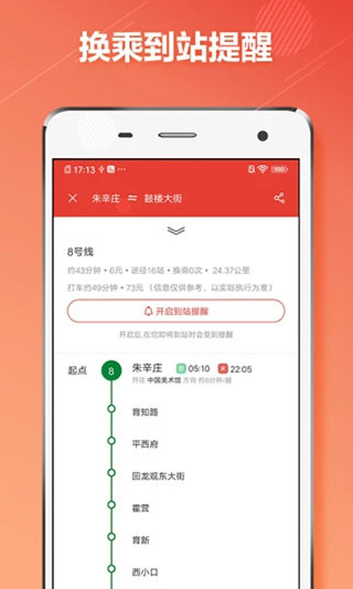 北京地铁线路图查询版