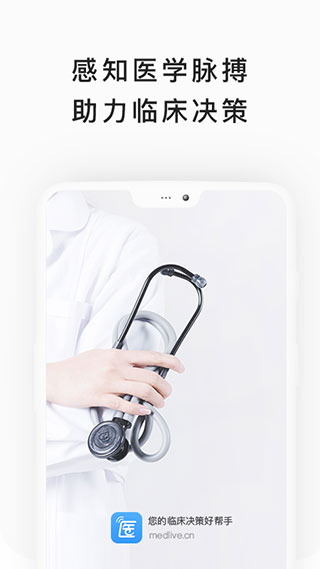 医脉通临床指南app