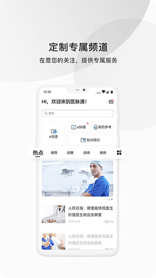 医脉通临床指南app2
