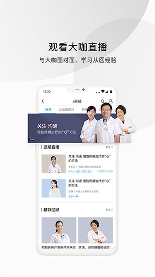 医脉通临床指南app3