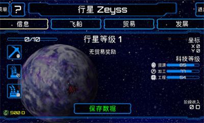 星际旅行者中文版