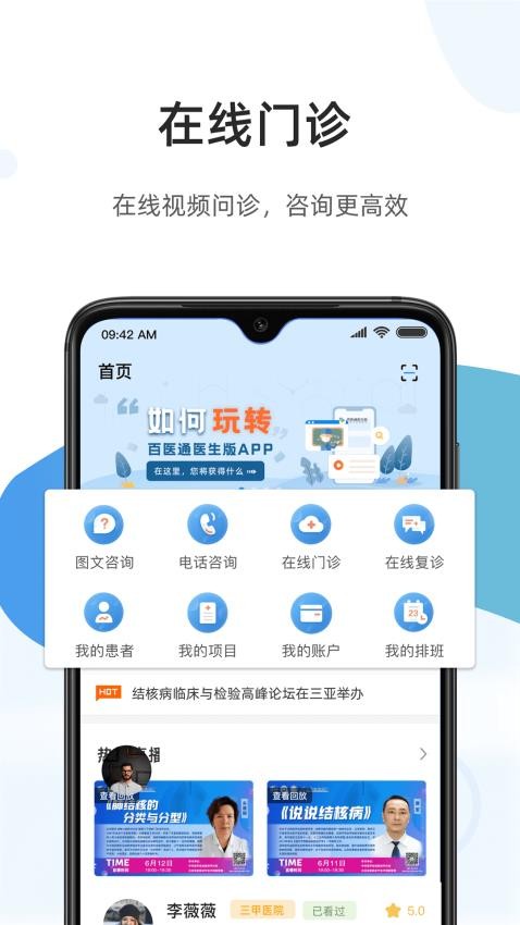 百医通医生版app最新版1