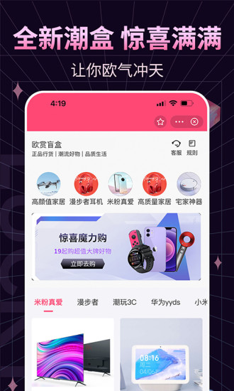 欧赏盲盒最新app