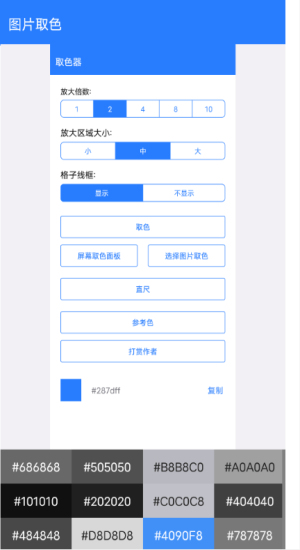 取色器app