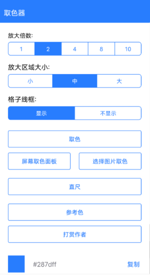 取色器app