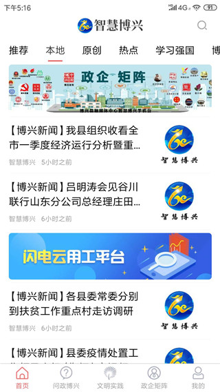 智慧博兴APP截图