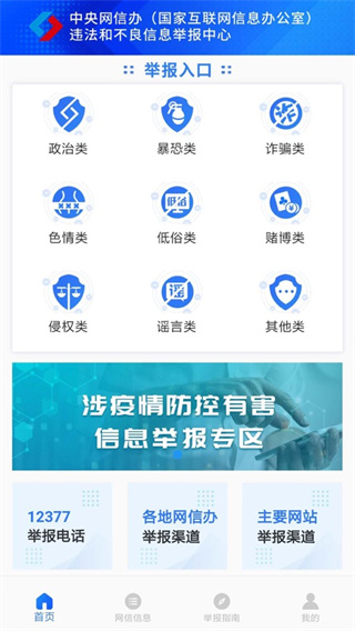 网络举报v5.2.3