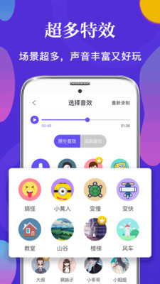 语音变声器领路者截图3