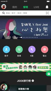 JOOX安卓最新版2022