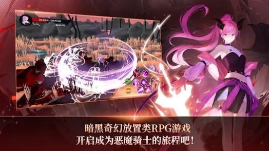 恶魔骑士养成正式版