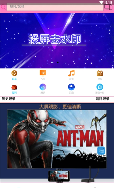 投屏全能王tv版截图3