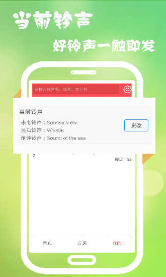 多乐铃声APP截图3