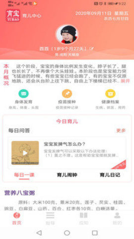 育宝育儿app