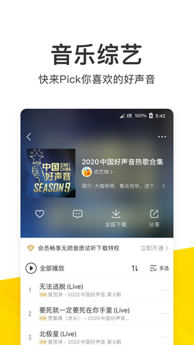 酷我音乐HD截图2