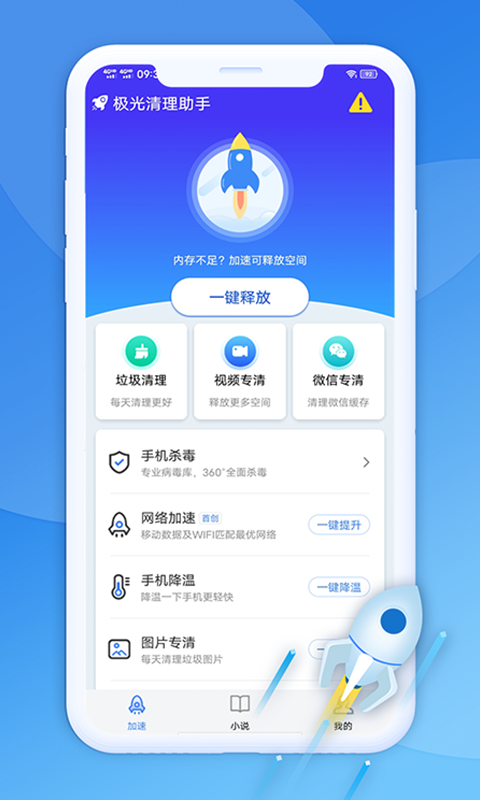 极光清理助手v1.0.0