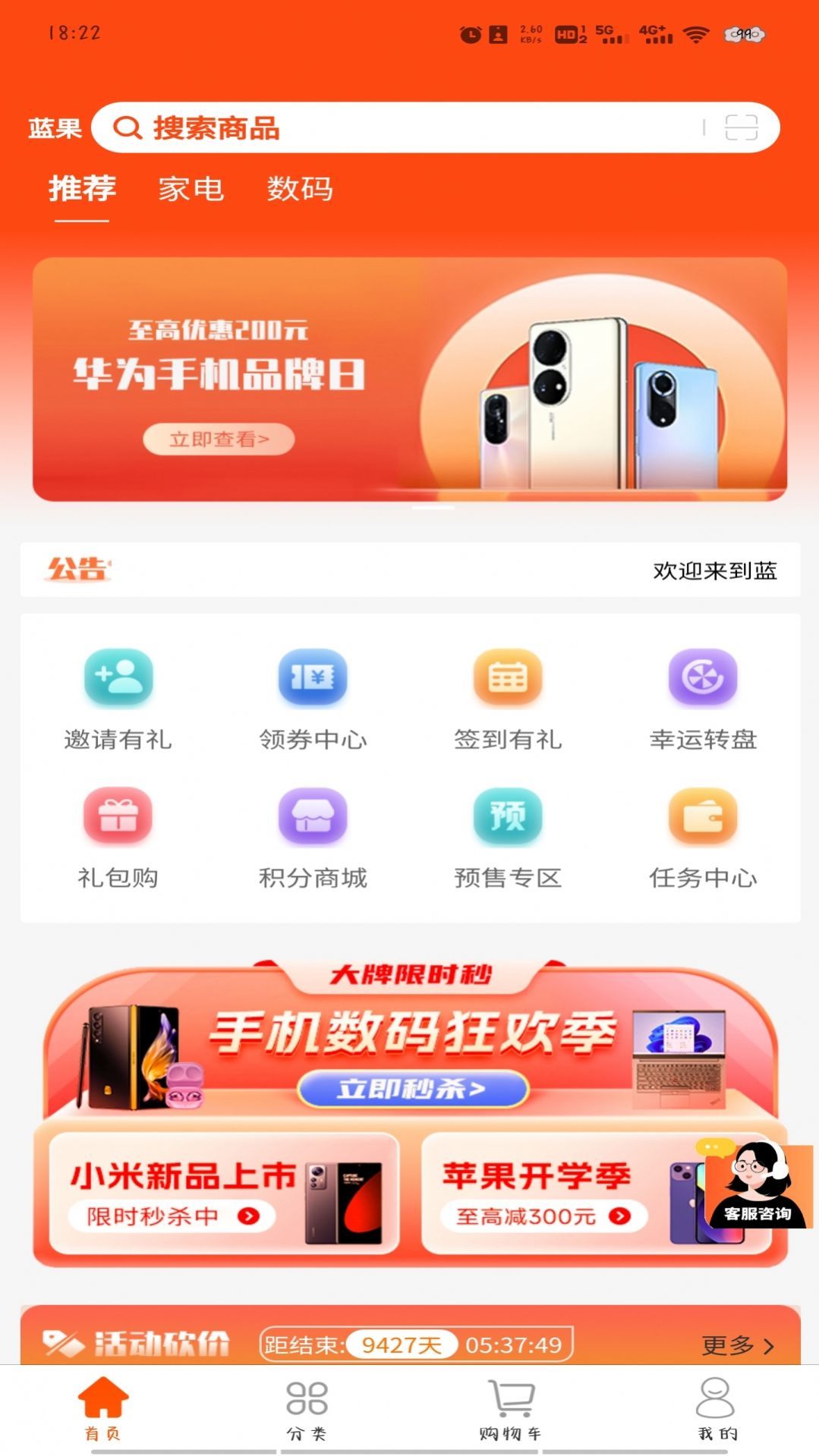 蓝果乐购截图