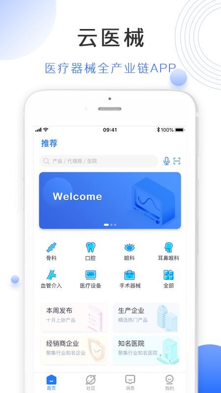 云医械v1.0.0