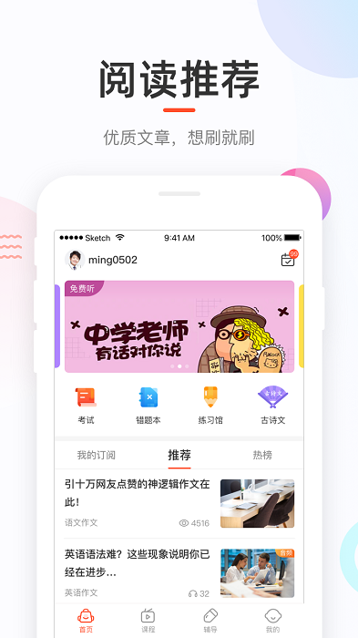 好分数家长版免费会员版截图3