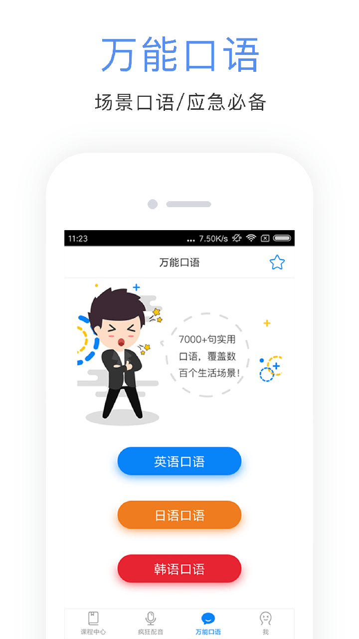 英语配音秀v1.0.0