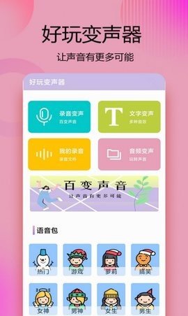 变声器语音精灵