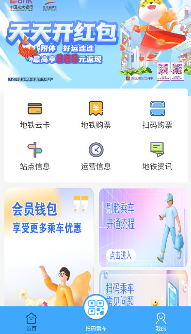 乌鲁木齐地铁