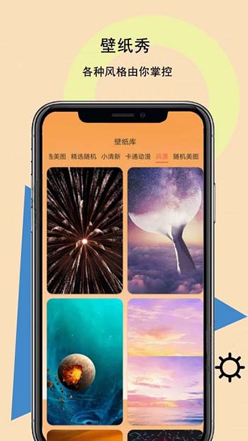 图标壁纸秀app手机版