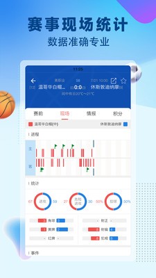 赛球探app