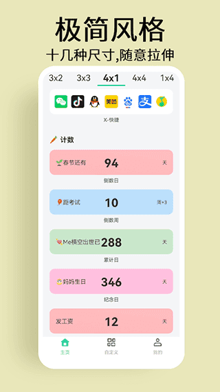 道简小组件截图3