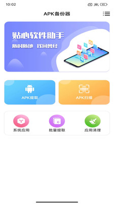 APK备份器app手机版