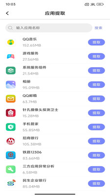 APK备份器app手机版截图3