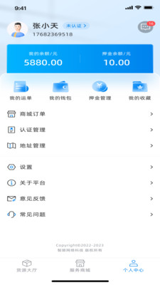 满途货运app