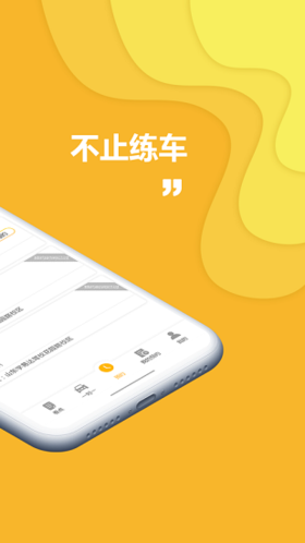 叮咚练车app