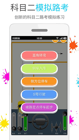 快乐考驾照APP2