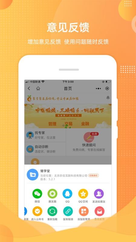 智农通app