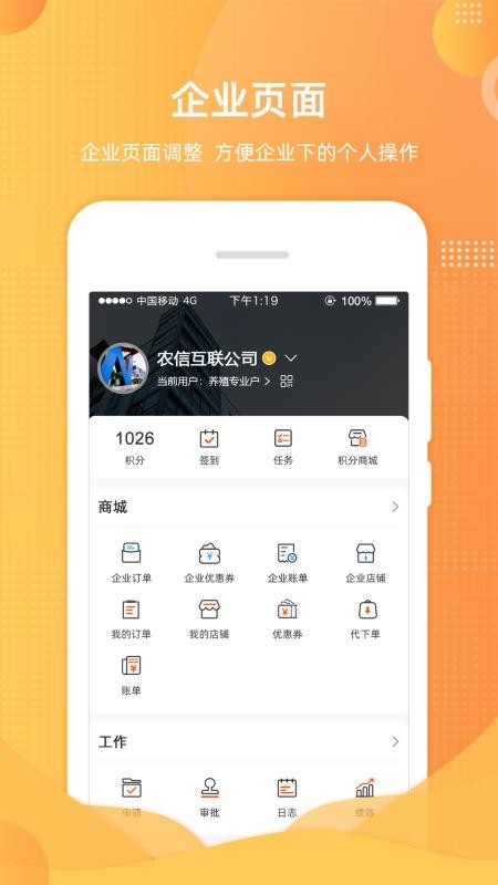 智农通app截图3