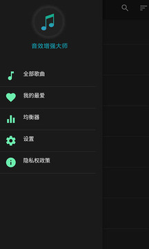 音效增强大师无广告app截图3