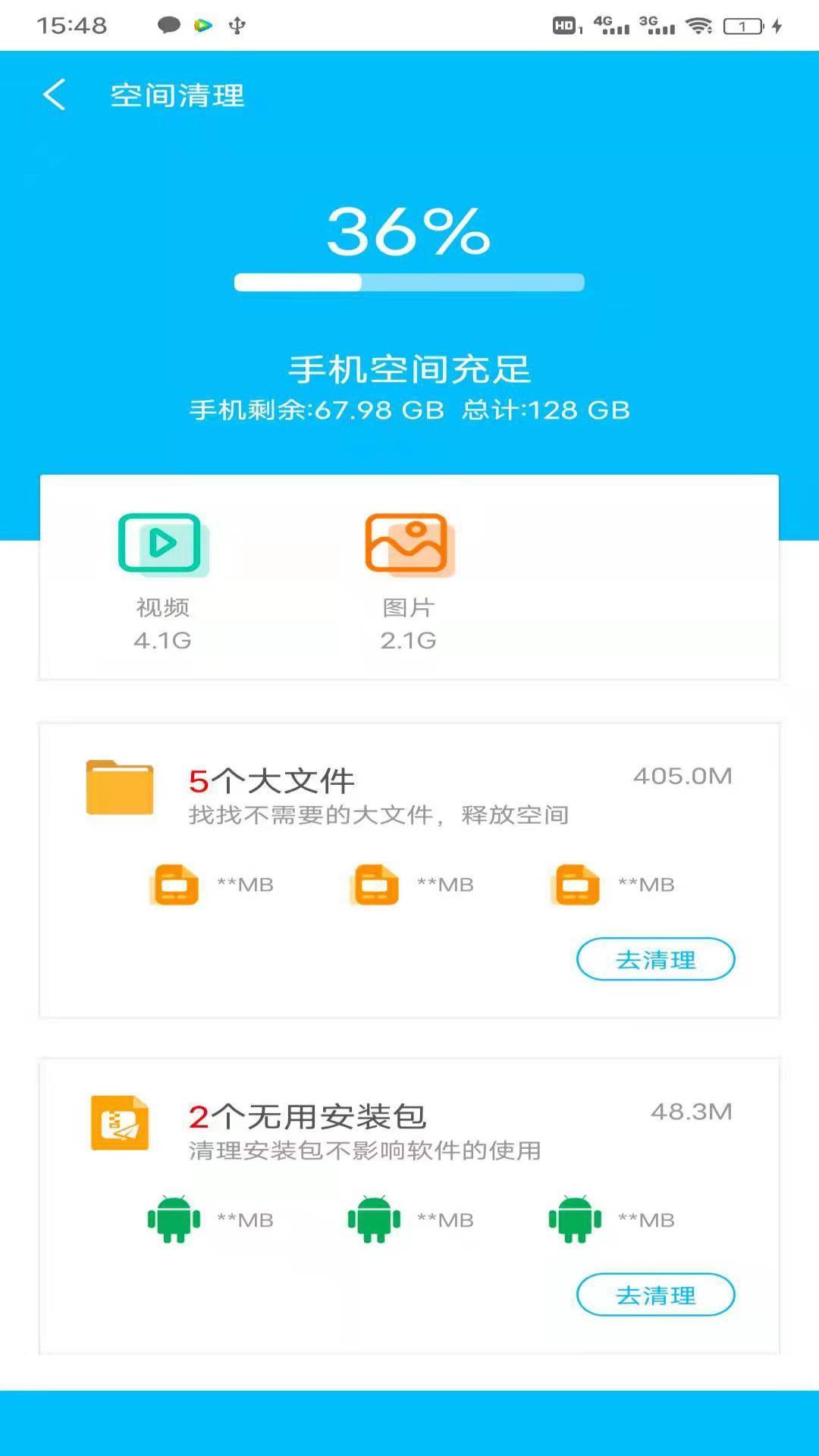 八戒清理大师app