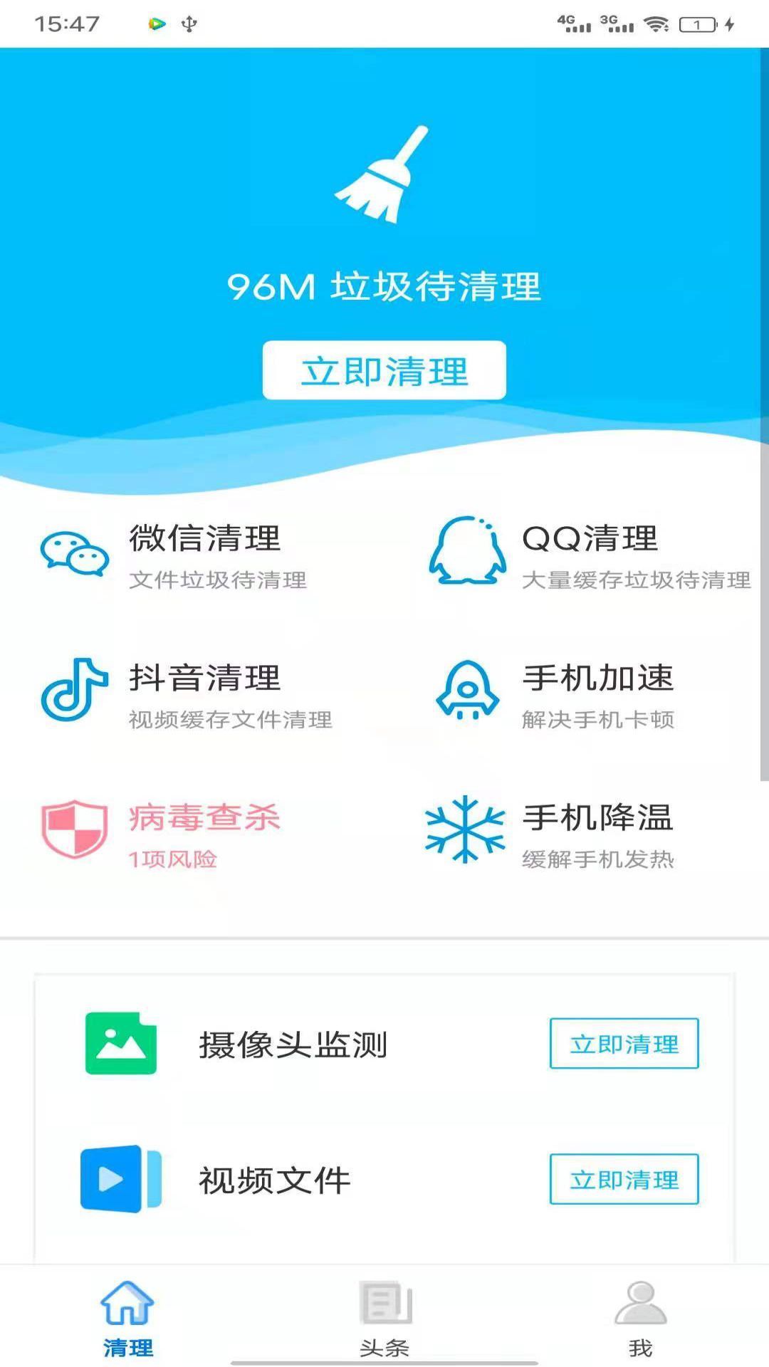 八戒清理大师app