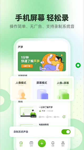 芦笋录屏app1