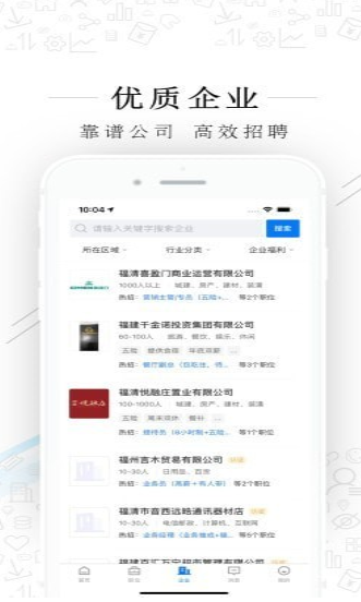 福清直聘软件截图3