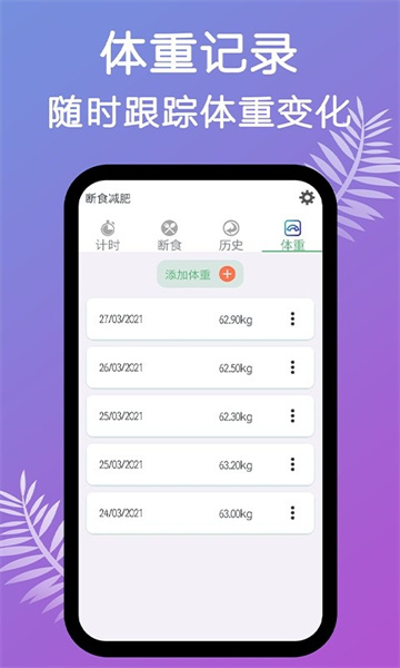 断食减肥v1.1.2