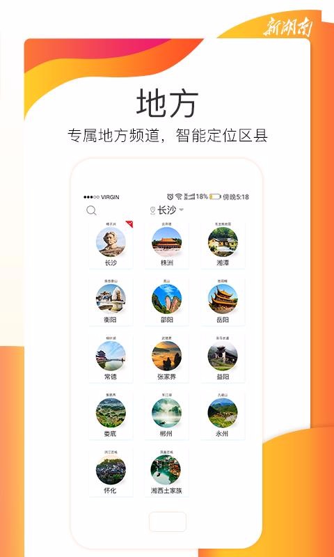 新湖南客户端app