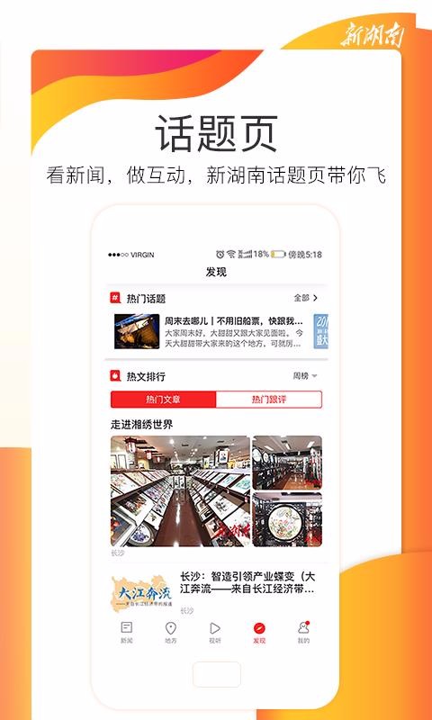 新湖南客户端app