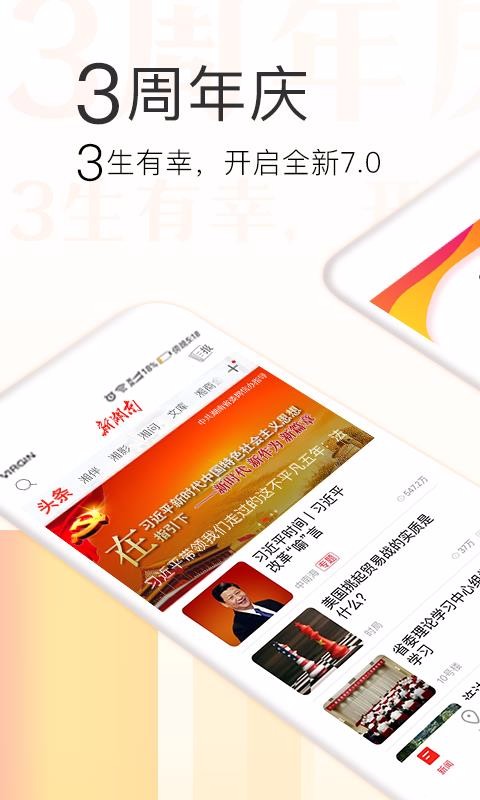 新湖南客户端app